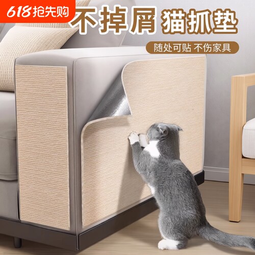 防猫抓沙发保护贴皮布艺猫抓垫自粘修补猫抓板墙贴不掉屑防猫爪