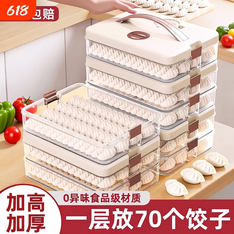 饺子盒冻饺子多层冰箱食物收纳盒冷冻混沌盒家用饺子托盘保鲜盒子