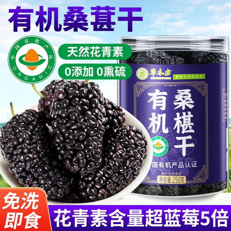 有机桑葚干即食黑桑椹干攀枝花野生泡酒泡水茶中药材官方旗舰店