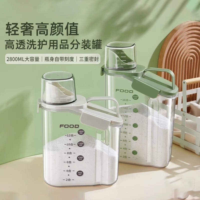 洗衣粉收纳盒家用防止结块大容量肥皂塑料桶罐装洗衣液专用储存盒