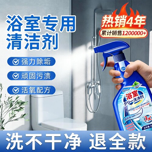 【热销百万】洁厕浴室清洁剂