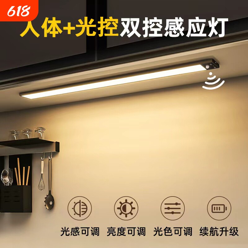 灯带自粘人体感应灯无线磁吸免插电橱柜衣柜led灯条充电厨房玄关