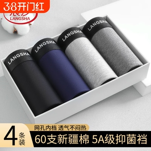 浪莎男士内裤纯棉5A抗菌平角裤舒适透气男四角短裤头4高级丝滑