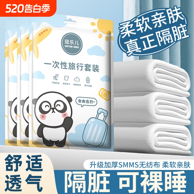 旅行一次性四件套床单成人枕套真空压缩民宿加厚加大隔脏酒店用品
