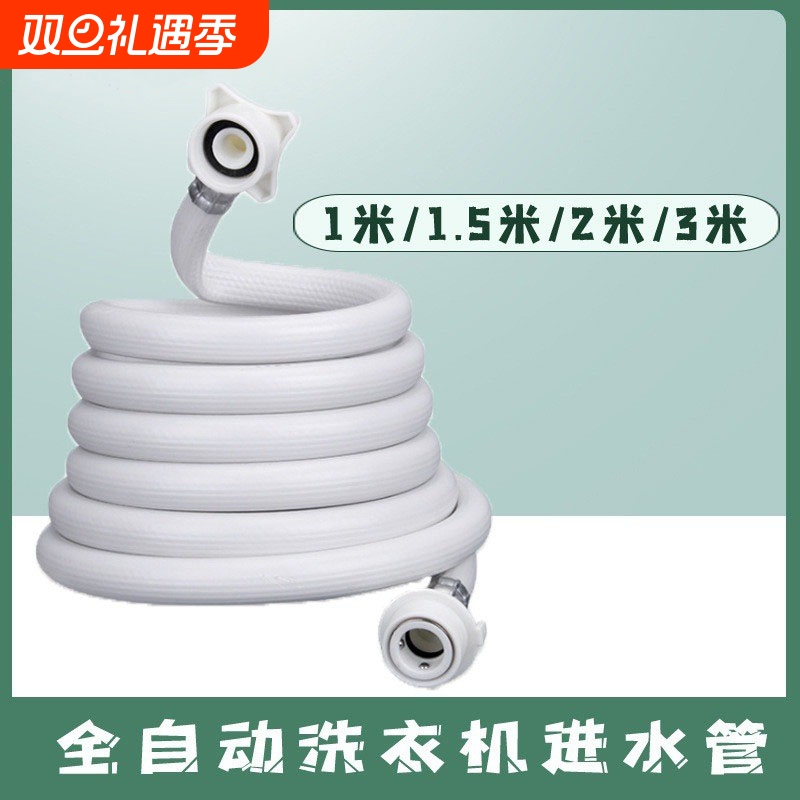 全自动洗衣机进水管软管家用接水管上水管延长接头配件接口卡扣
