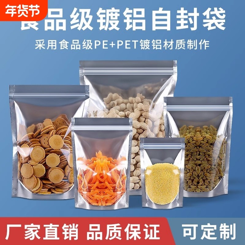 镀铝阴阳自立袋自封袋铝箔干货花茶零食半透明可站立密封包装袋子