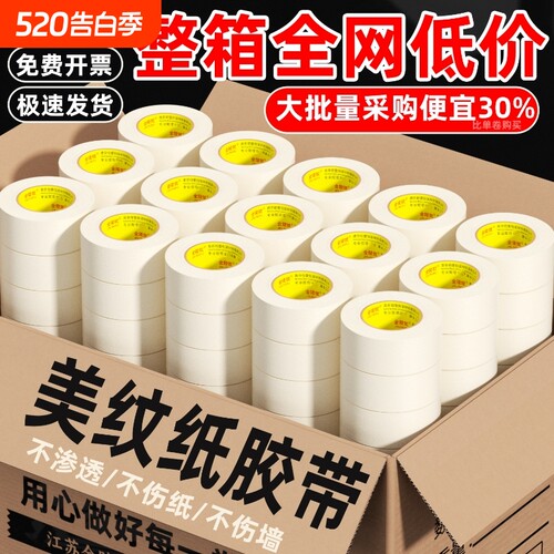 美纹纸胶带美术生专用可书写不残留手撕无痕胶布喷漆分色装修装饰拼豆防位移遮蔽美缝贴边画画素描美纹纸整箱