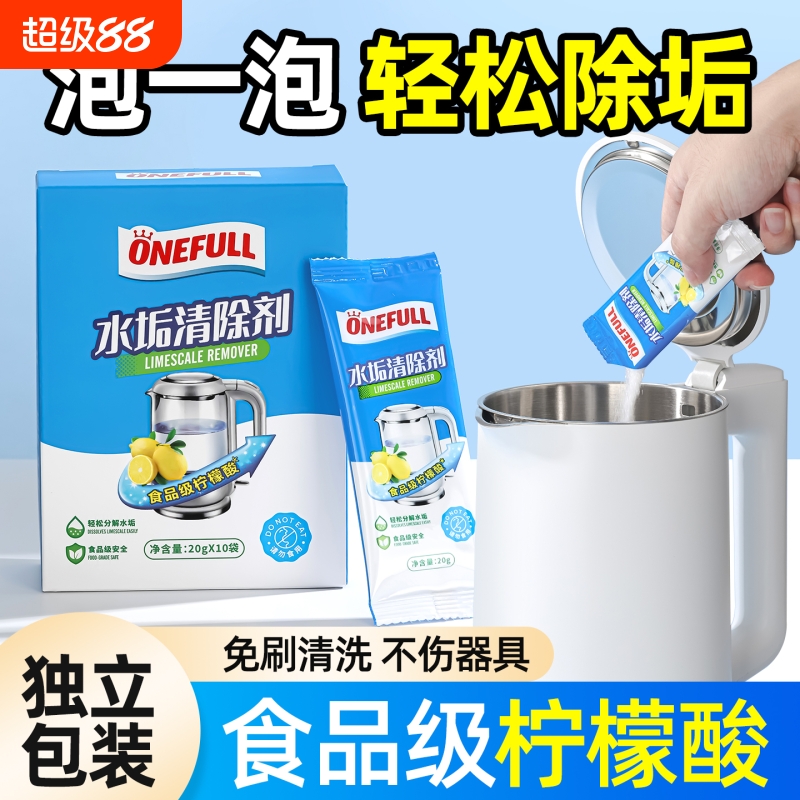 水垢清除剂烧水壶食品级柠檬酸除垢剂高效茶渍过滤网电热水壶神器