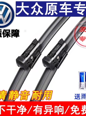 适用大众雨刮器宝来朗逸桑塔纳捷达速腾高尔夫凌度雨刷探岳探歌
