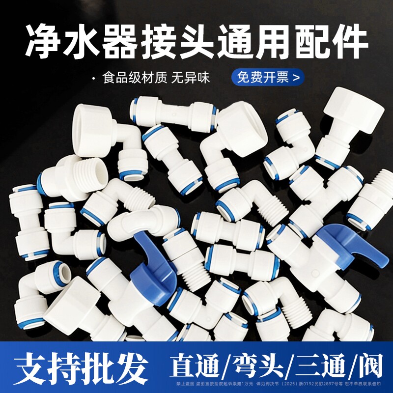 净水器配件大全快接头2分3分4分水管蓝卡接口外丝pe管内牙直通