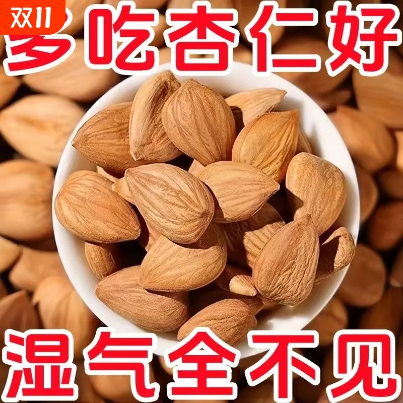 新货大杏仁去壳生甜杏仁正宗原味杏仁微苦坚果去皮新疆罐装袋装