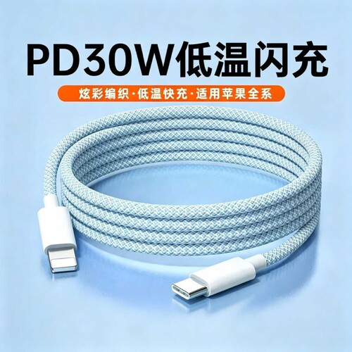 【30W快充】适用苹果17promax充电线17编织快充线iPhone16数据线1米15Plus手机14平板iPad充电器线12/11
