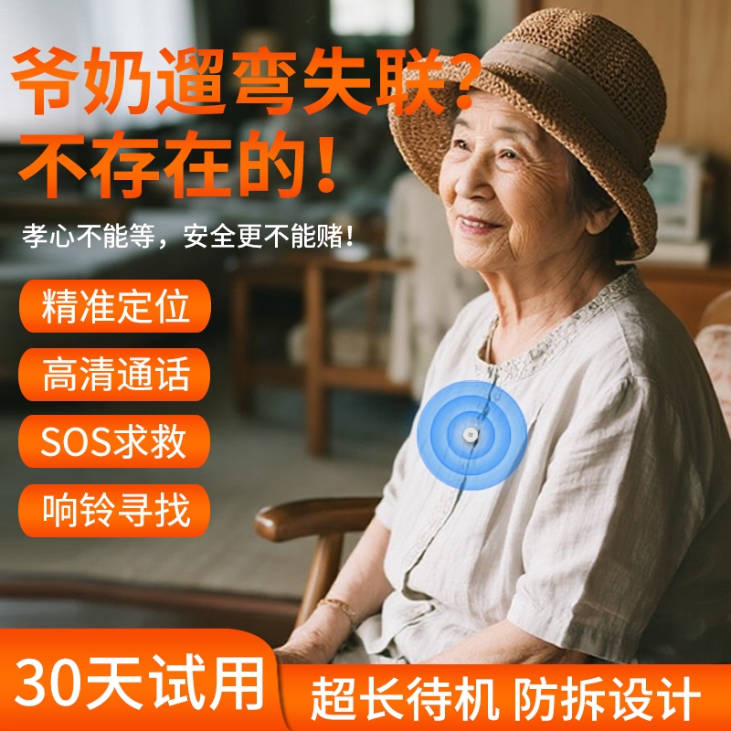 老人定位器防走丢神器GPS追踪