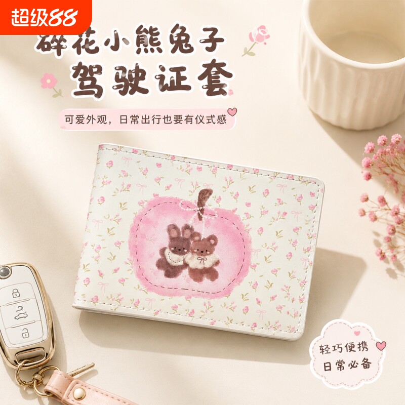 可爱碎花小熊兔子驾驶证套女行驶证二合一保护套轻薄机动车驾照本