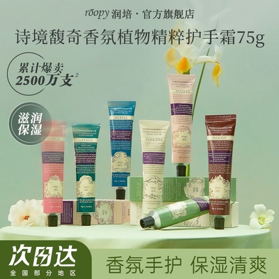 润培护手霜融雪之时|千人加购