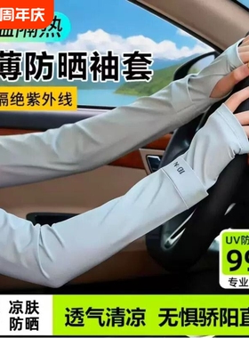防晒冰袖女2026新款开车骑车防紫外线防晒黑冰丝护袖男宽松版黑色