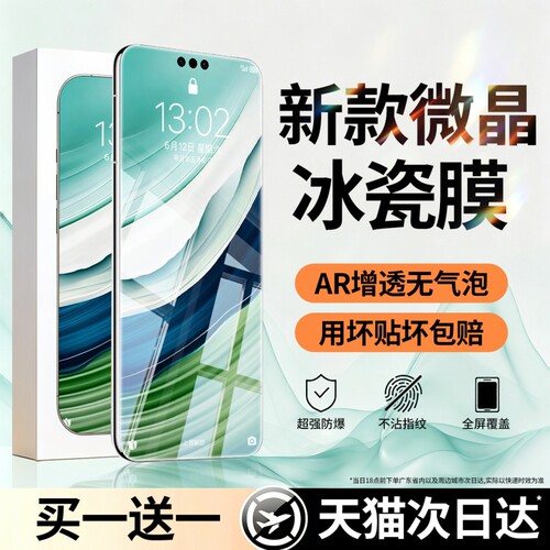 新款AR微晶冰瓷适用华为mate80钢化膜mate60pro手机膜pura70曲面90promax全屏p60p50p40贴膜mate40全包30保护
