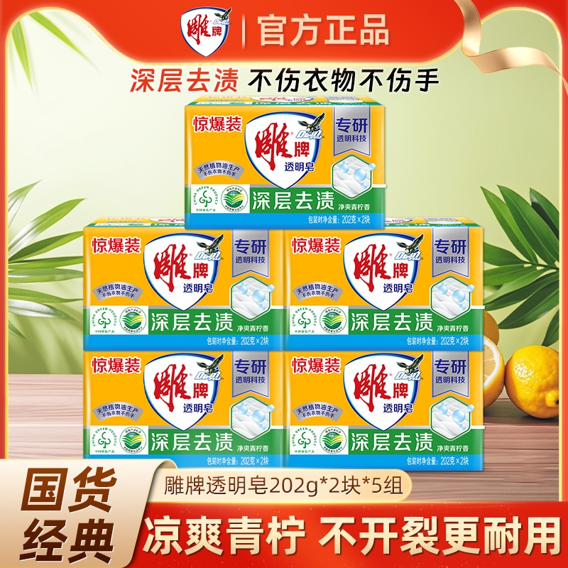 雕牌透明皂去渍护衣护色不伤手