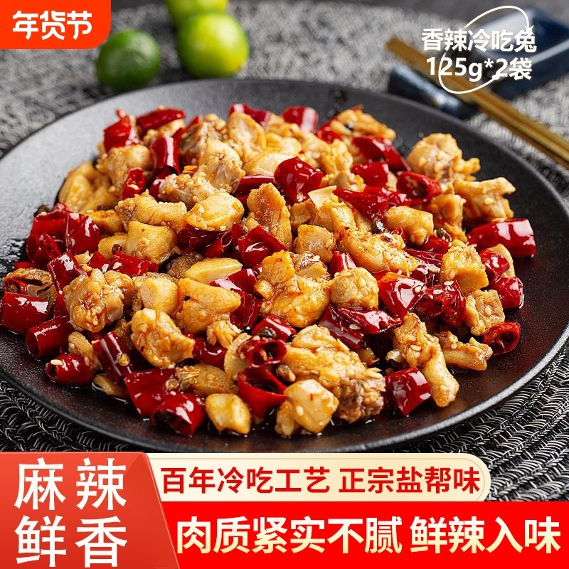 冷吃兔香辣熟食零食四川特产零食冷吃兔丁兔肉丁网红零食下酒菜,零食/坚果/特产,兔肉干/兔丁,淘宝优惠券,粉丝福利购,淘宝优惠卷