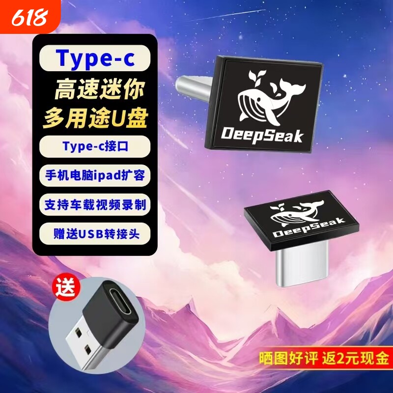 type-c高速迷你电脑手机车载3合1u盘（不带歌曲）