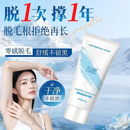 清肌嫩肤脱毛膏全身可用温和不刺激无痛感腋下不留黑点男女通用