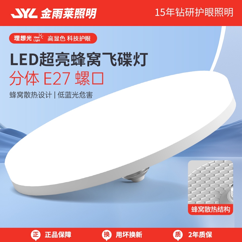 LED灯泡飞碟灯超亮家用节能防水护眼散热白光E27螺口高亮省电灯