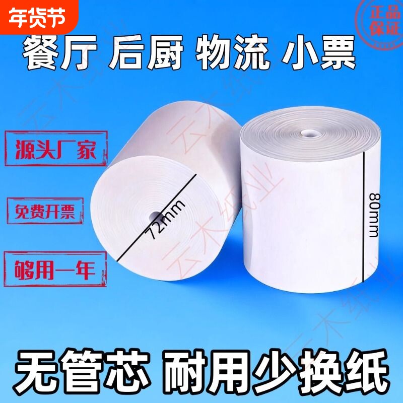 热敏打印纸80*80*60热敏纸80*50餐饮厨房菜单纸美团外卖