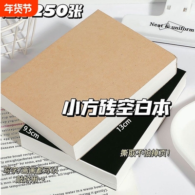 A6大方砖250张草稿本空白草稿纸小学生用加厚初中高中生考研专用数学演算纸记事本便签本笔记本便宜超厚画画