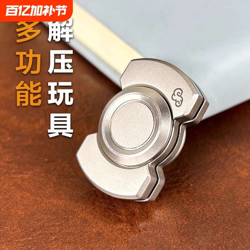 edc解压玩具推牌指尖陀螺不锈钢三合一啪啪币手指减压神器夹合金