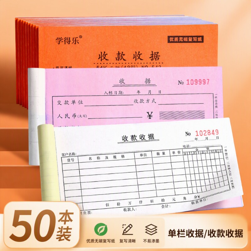 收款收据二联三联单据图片