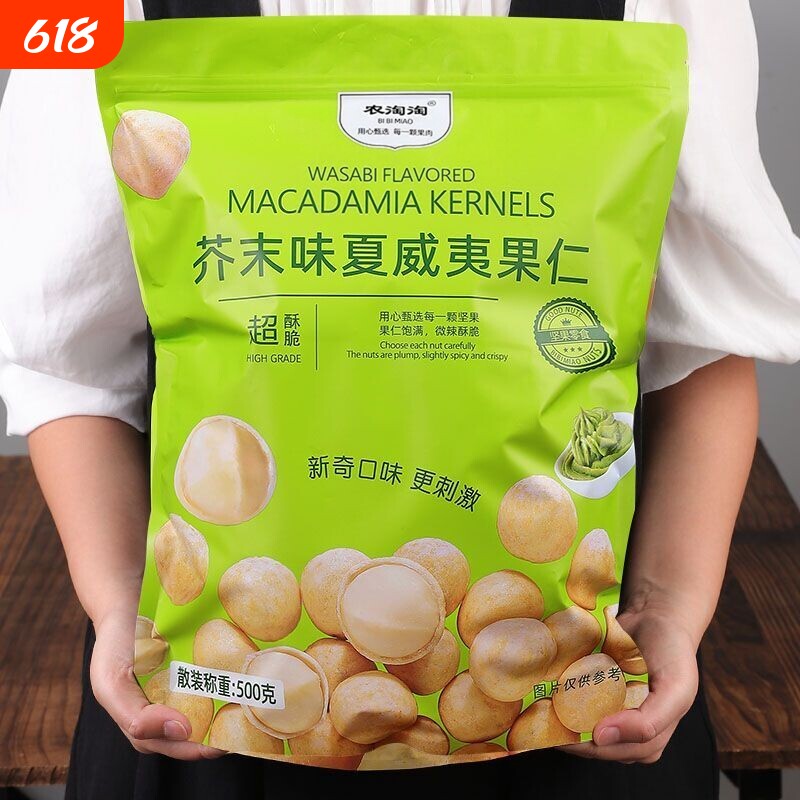 芥末味夏威夷果仁500g独立小包装干果坚果仁网红零食爆款解馋脆皮