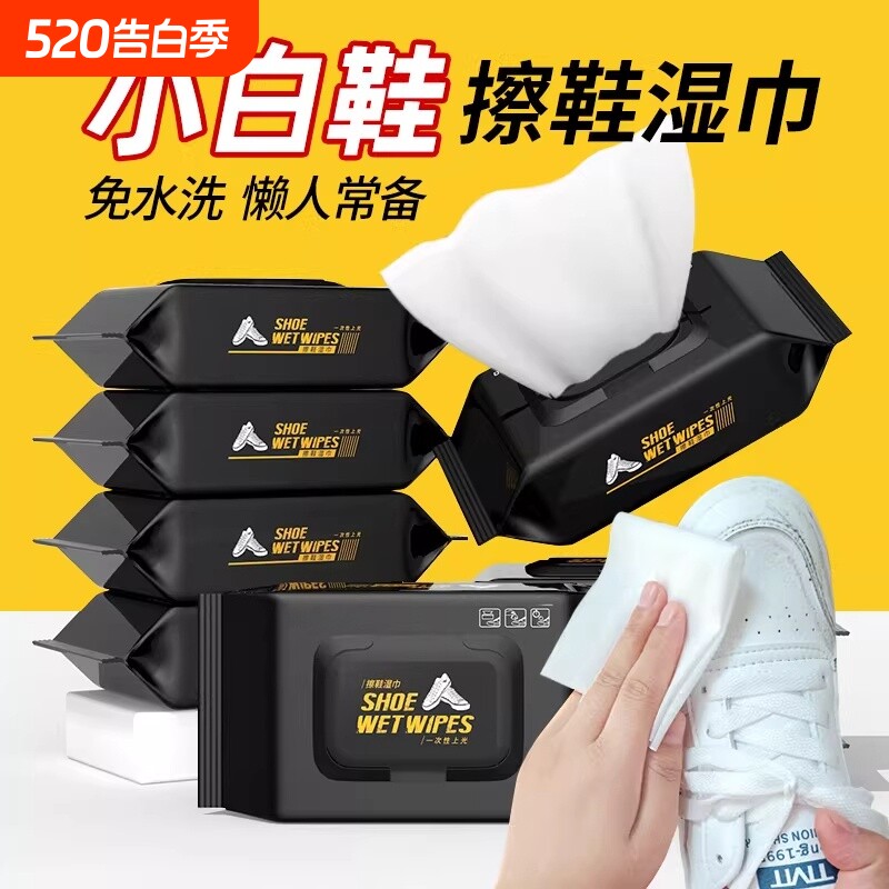 擦鞋湿巾小白鞋清洗剂清洁免洗擦鞋洗鞋运动皮鞋专用去污增白神器