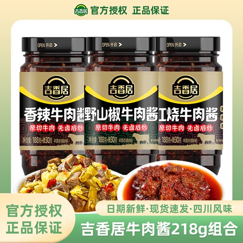 吉香居野山椒牛肉酱218g拌饭酱佐餐下饭酱拌面酱香辣酱红烧牛