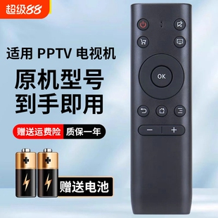 适用于PPTV电视遥控器通用32C2 40C2 50C2S 50VU4 32V4A 43/55P1S PPTV-50P/55P 液晶智能pptv摇控板