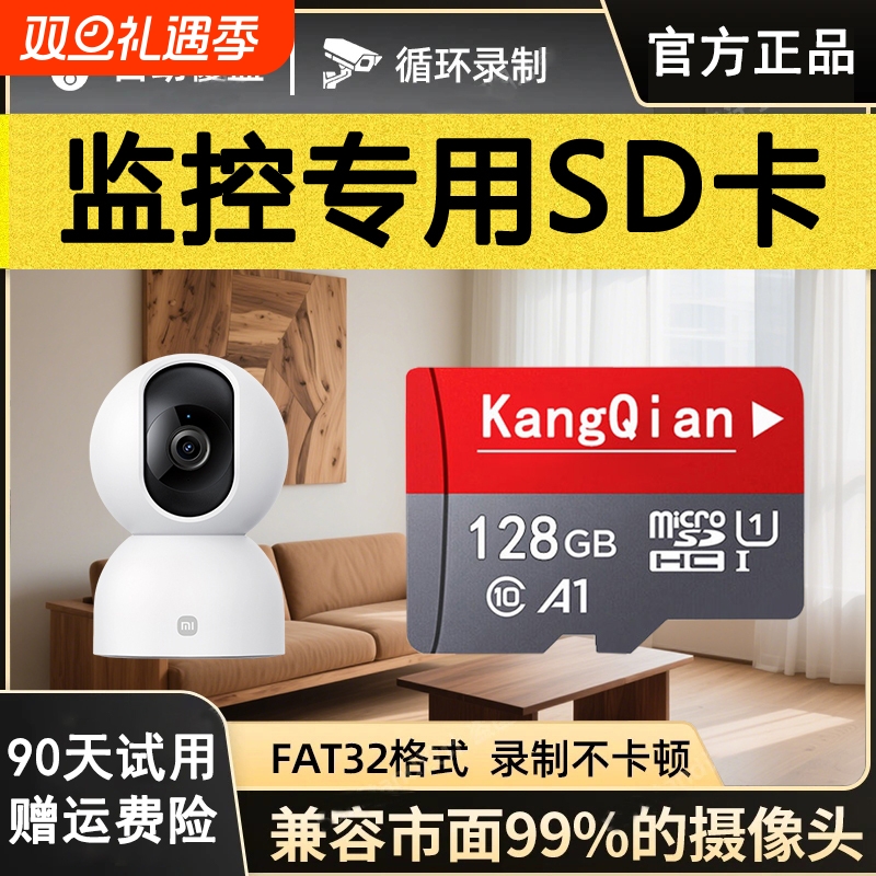 家用监控内存卡摄像头专用存储卡
