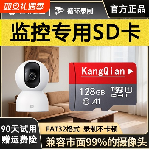 家用监控内存卡摄像头专用存储卡