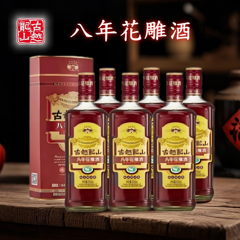 古越龙山八年花雕酒绍兴黄酒500ml瓶八年陈佳品十年陈酿瓶装干型