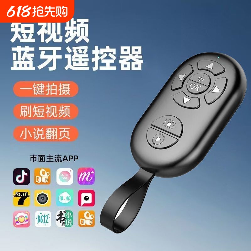 充电款手机蓝牙遥控器远程拍照刷视频抖音神器可充电适用于苹果安卓手