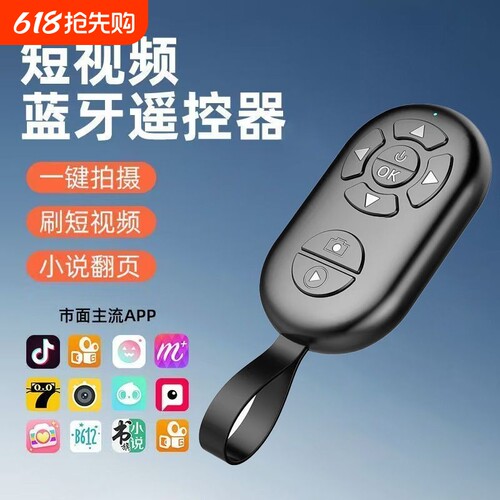 充电款手机蓝牙遥控器远程拍照刷视频抖音神器可充电适用于苹果安卓手机多功能懒人自拍杆拍摄控制器翻页点赞