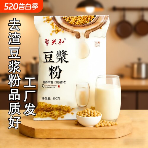聚兴和豆浆粉早餐食堂商用免煮速溶原味茉莉花豆浆豆奶冲饮批5斤