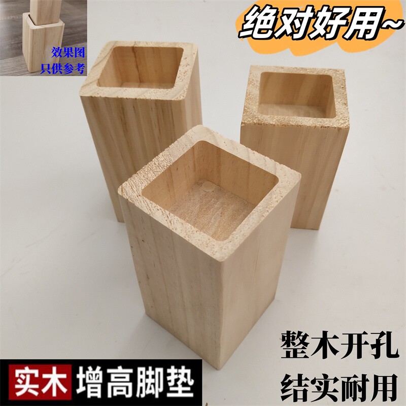 加高桌脚垫增高方槽床脚实木垫高块沙发脚支撑脚茶几柜脚桌腿方形图片