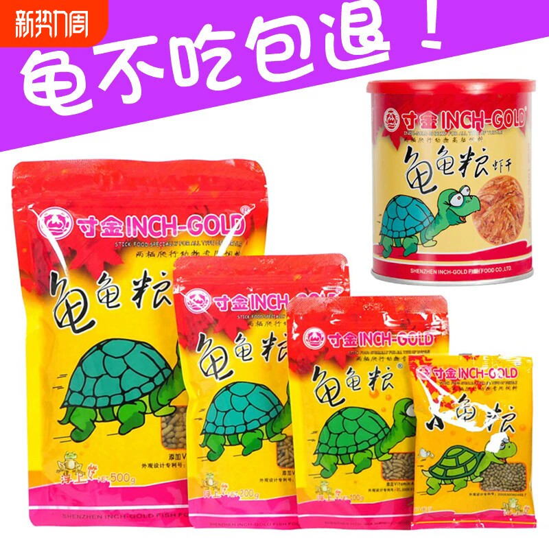 寸金龟粮乌龟饲料龟饲料乌龟食龟料小虾干粮食龟龟粮龟食幼龟草龟