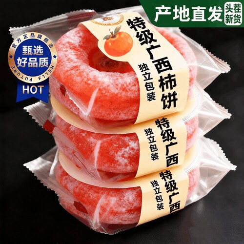 农院科广西柿饼独立包装官方旗舰店流心正宗特产级不添加霜降柿子