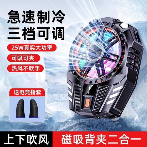 手机散热器半导体制冷降温神器适用苹果iphone黑鲨2pro一加散热背夹磁吸式ipad平板直播专用电竞游戏冰封冷却