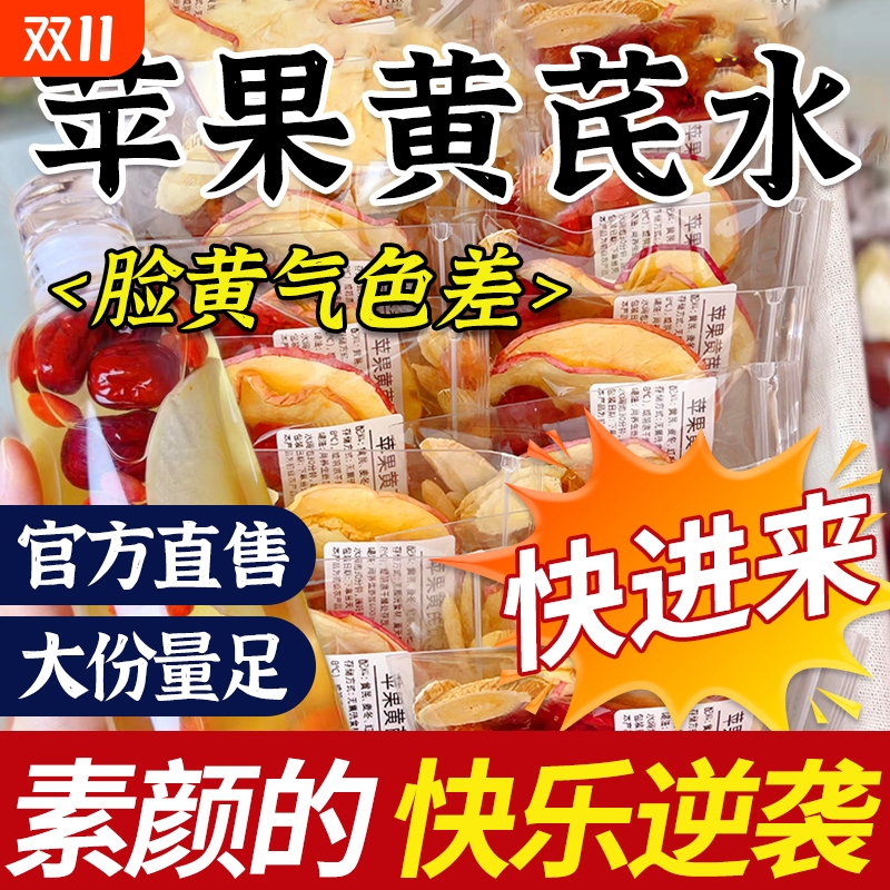 苹果黄芪水麦冬红枣枸杞补气养血调理真材实料女生泡水喝的养生茶