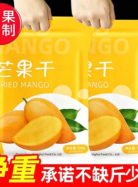 泰国芒果干酸甜芒果蜜饯果脯大片厚切新货独立装休闲零食新鲜好吃