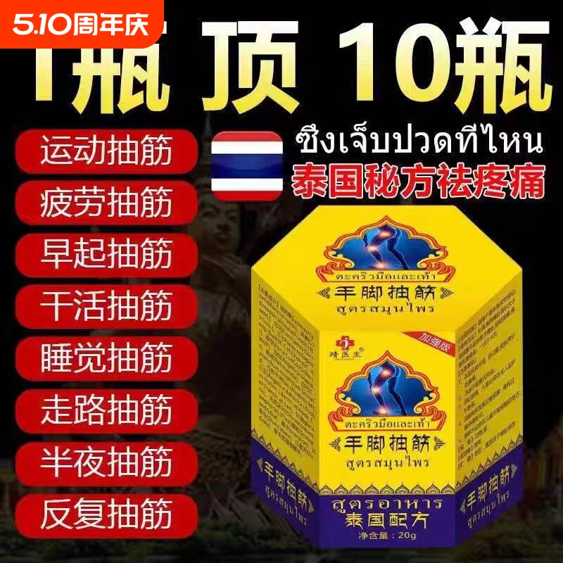 泰国热卖手脚抽筋膏专用药关爱中老年腿脚抽筋发麻肿胀腿部问题