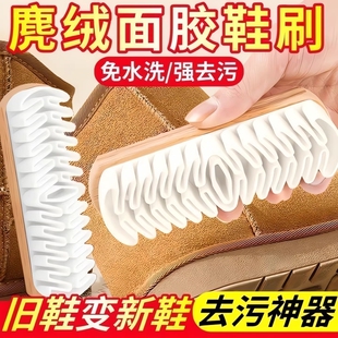 麂皮鞋刷绒面清洁鞋刷子翻毛皮橡皮擦麂绒面胶软毛专用洗鞋刷起球