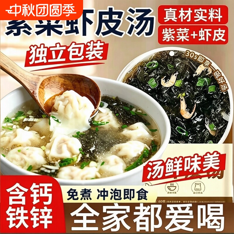 厂家直发紫菜虾皮汤料包官方正品旗舰店正宗裙带菜馄饨饺子汤调料