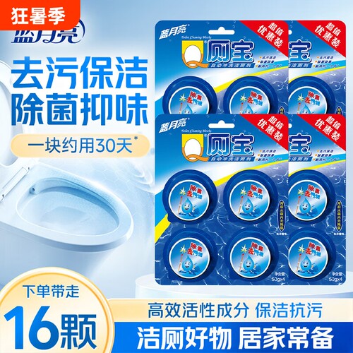 蓝月亮Q厕宝洁厕灵洁厕宝厕所清洁剂马桶除臭神器洁厕块水箱块状